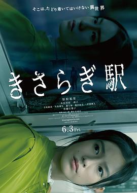 如月车站}