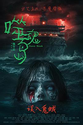 噬魂岛}