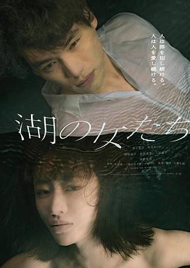湖畔的女人们}
