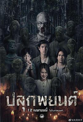 巫蛊人偶}