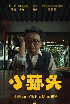 小蒜头}