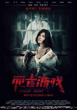 死亡游戏}