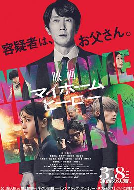 我家的英雄 电影版}