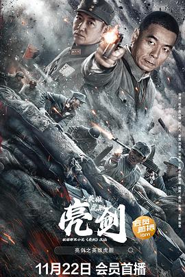 亮剑之英雄虎胆}