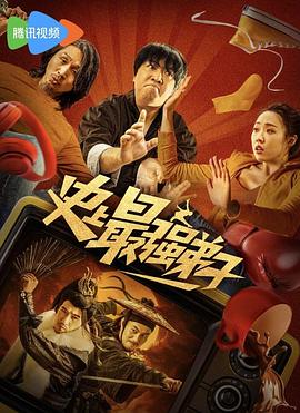 史上最强弟子}