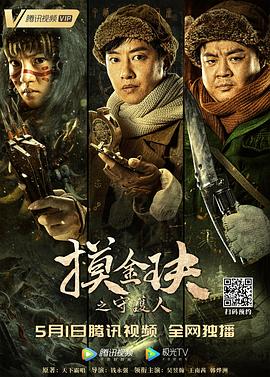 摸金玦之守护人}