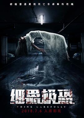 细思极恐}
