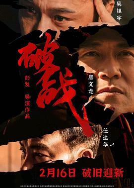 破战}