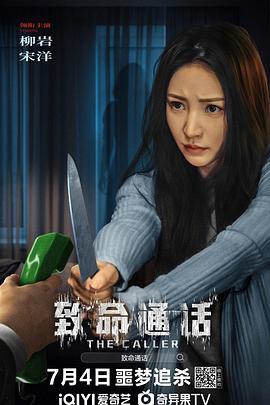 致命通话}