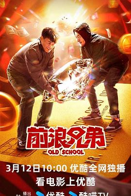 前浪兄弟}