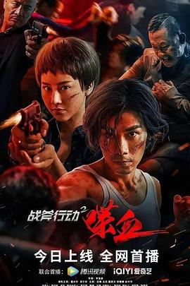 战斧行动2喋血}
