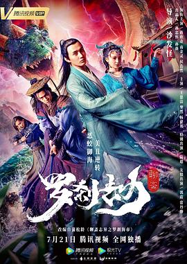 罗刹劫}