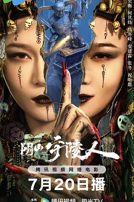 阴山守陵人}