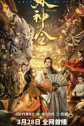 妖神令}