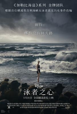 泳者之心}