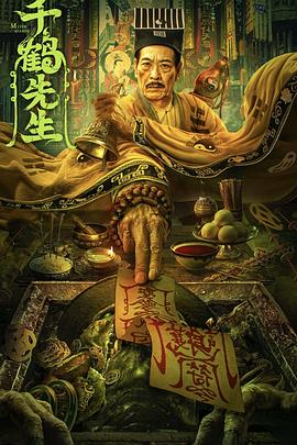 千鹤先生}