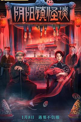 阴阳镇怪谈}