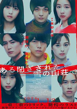 在大雪封闭的山庄里}
