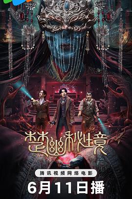 楚幽秘境}