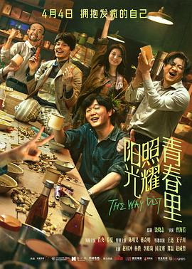 阳光照耀青春里}