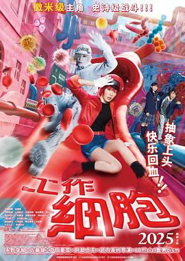 工作细胞}