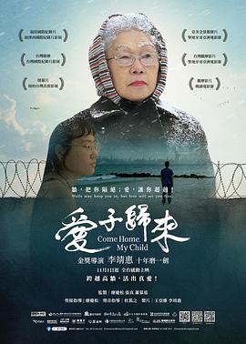 爱子归来}
