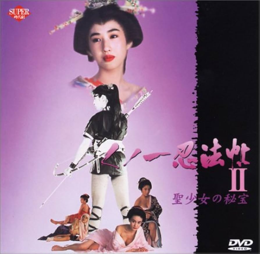 女忍者忍法帖2：圣少女的秘宝}
