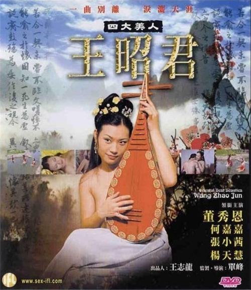 四大美人之王昭君}