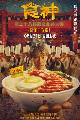食神}