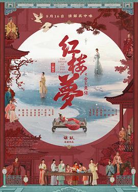 红楼梦之金玉良缘}