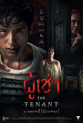鬼租客}