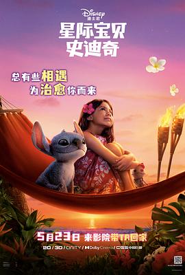 星际宝贝史迪奇}