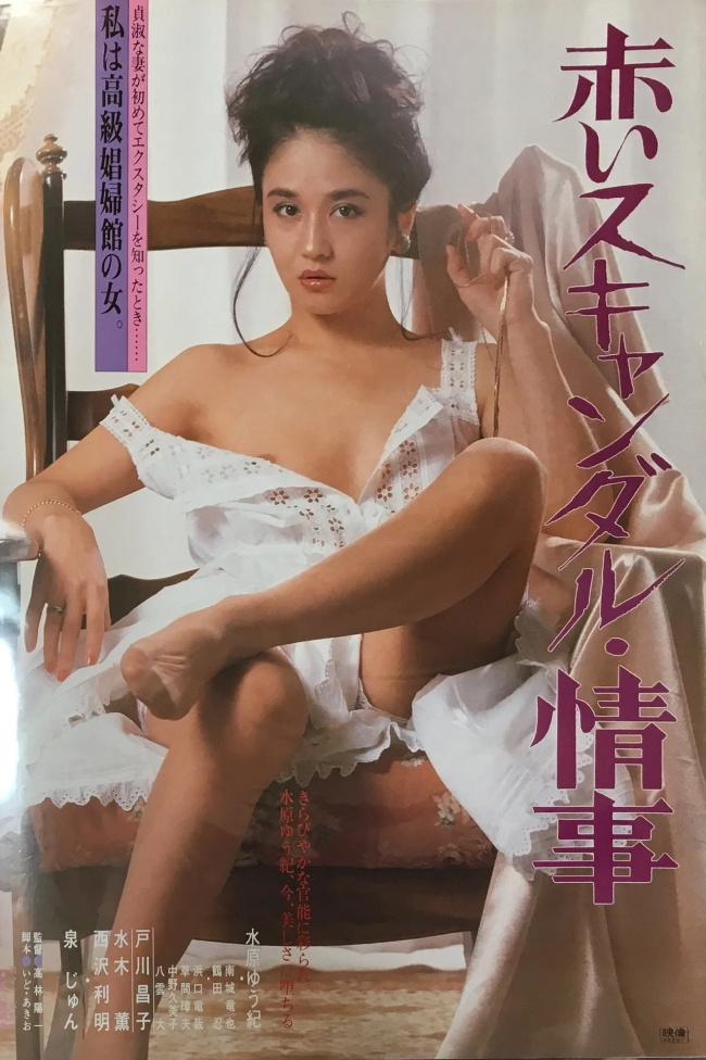 赤色丑闻}