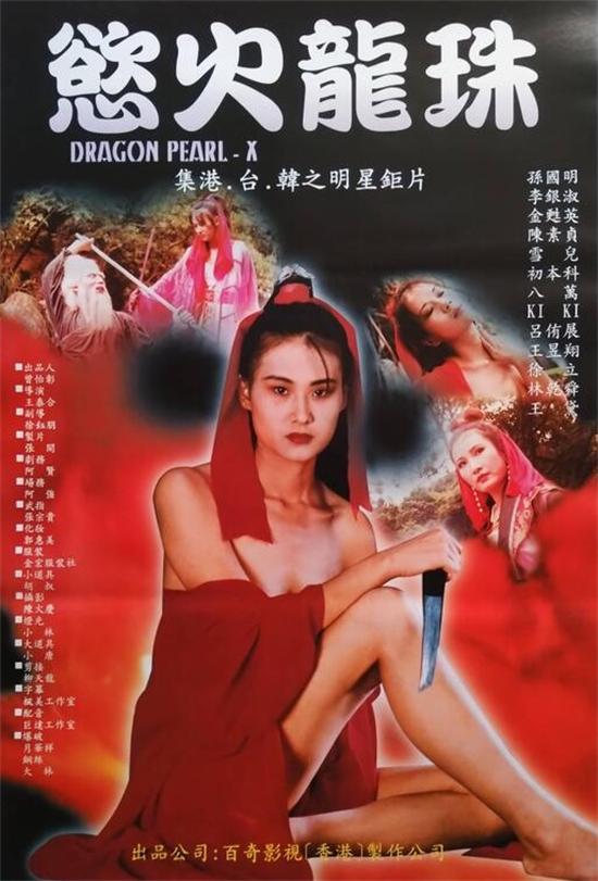 欲火龙珠